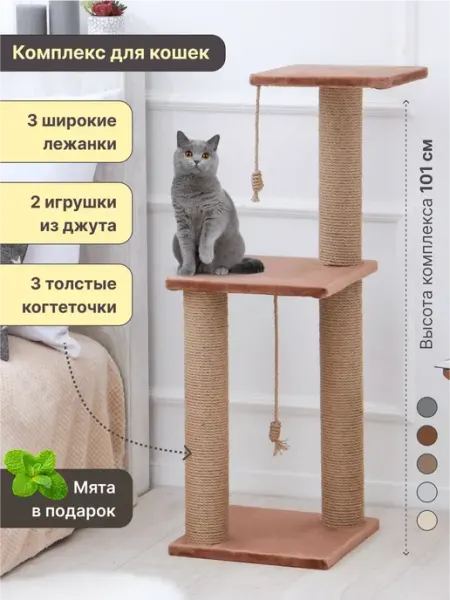 Когтеточка для кошки напольная комплекс