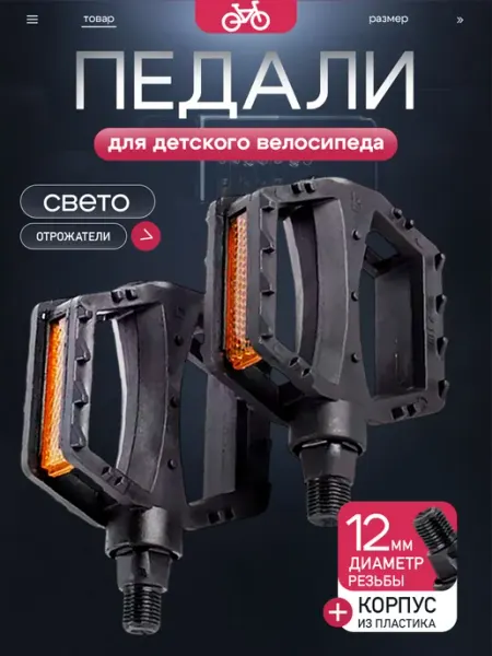 Педали для велосипеда детского NM store