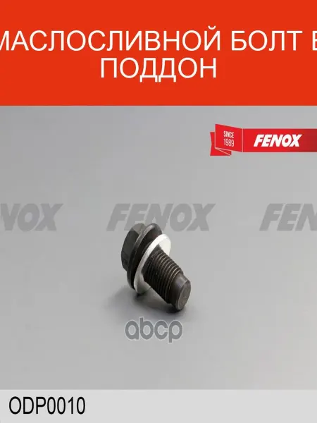 FENOX Маслосливной болт ODP0010