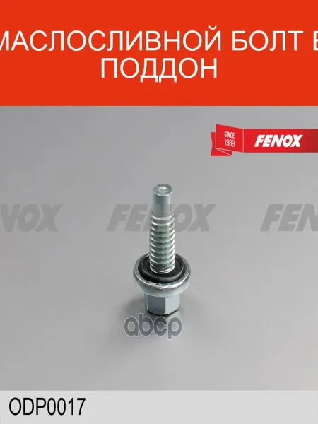 FENOX Маслосливной болт ODP0017