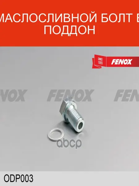 FENOX Маслосливной болт ODP003