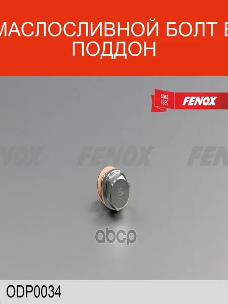 FENOX Маслосливной болт ODP0034