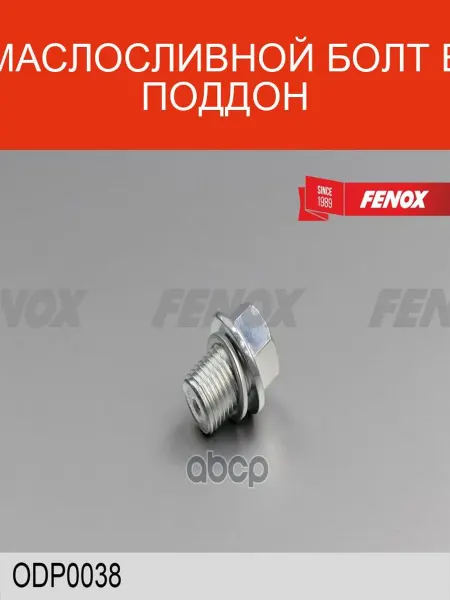 FENOX Маслосливной болт ODP0038