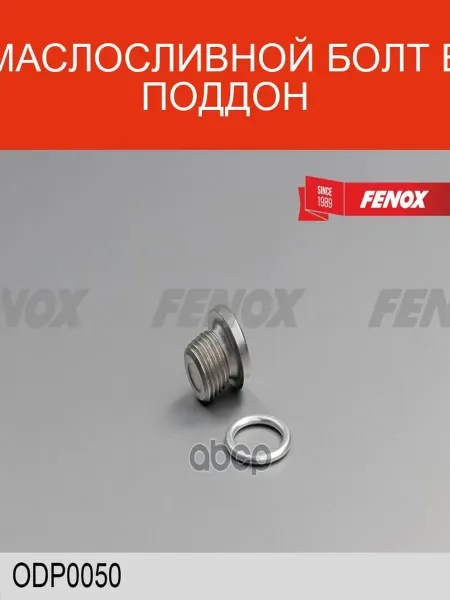 FENOX Маслосливной болт ODP0050
