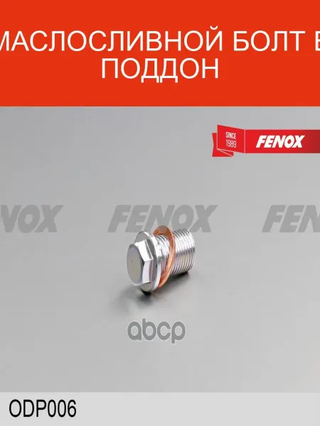 FENOX Маслосливной болт ODP006