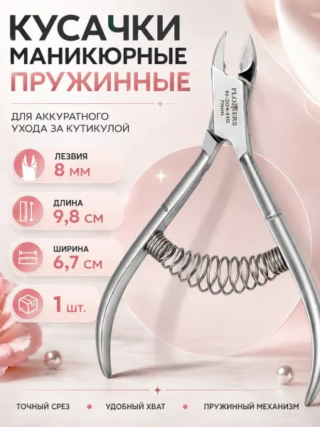 Кусачки Пружинные для Маникюра Ручная Заточка