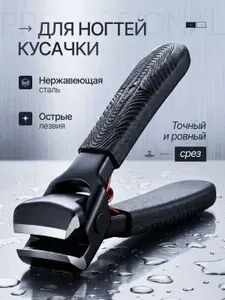 Кусачки для ногтей, щипчики для ногтей, ручная заточка