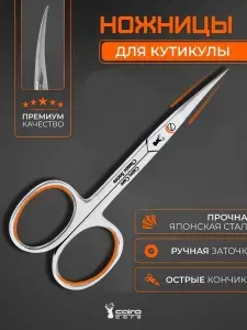 Ножницы маникюрные для кутикулы, ручная заточка