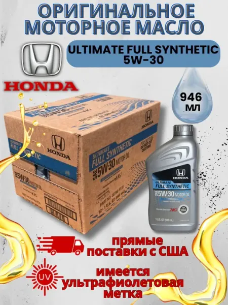 Масло моторное 5W-30 08798-9034 -12 шт Хонда Honda