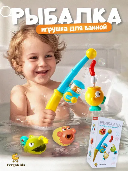 FergoKids Магнитная рыбалка детская игрушки для ванной купания малышам