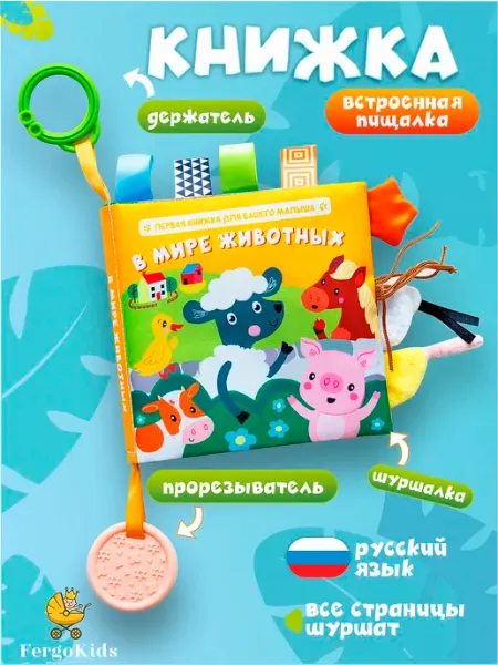 FergoKids Развивающие игрушки книжка шуршалка для новорожденных малыш