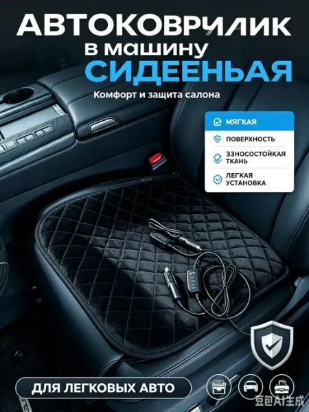 Автомобильный подогрев сиденья, квадратный, 12V AutoSwami