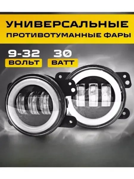 4-дюймовый светодиодный автомобильный фонарь