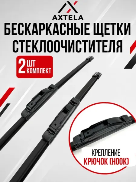 Щетки стеклоочистителя 650 450 для Hyundai Sonata AXTELA