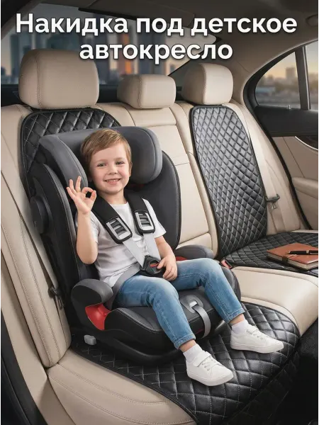 Fero-AutoStyle Накидка из экокожи под детское автокресло бустер