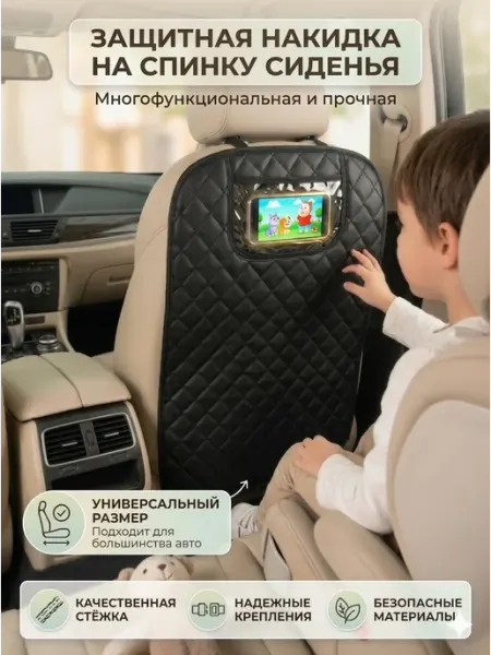 Fero-AutoStyle Накидка на спинку сиденья автомобильная защитная