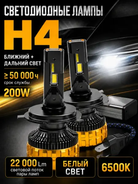 Светодиодные led лампы для авто диодные H4 XIDI Auto LED