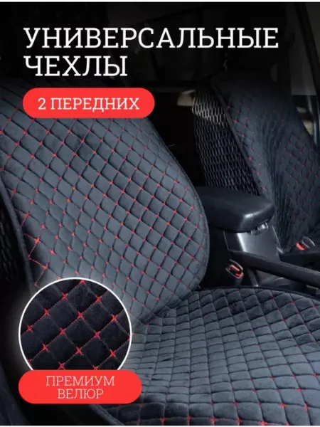 Чехлы для авто Универсальные Syhurov Brend