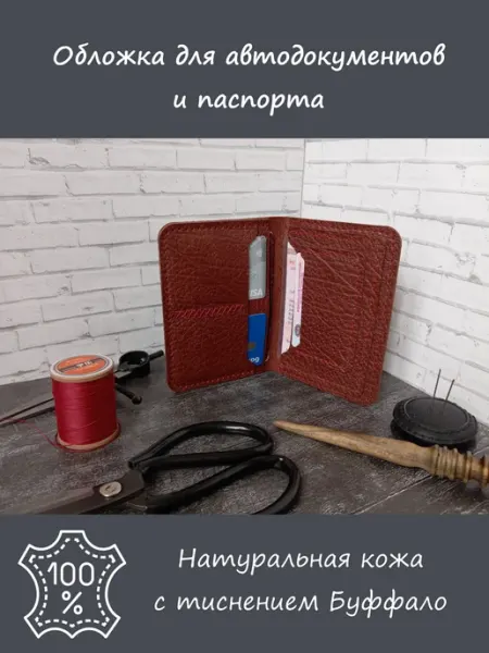 Обложка для автодокументов и паспорта из натуральной кожи KUNGURKA LEATHER GOODS