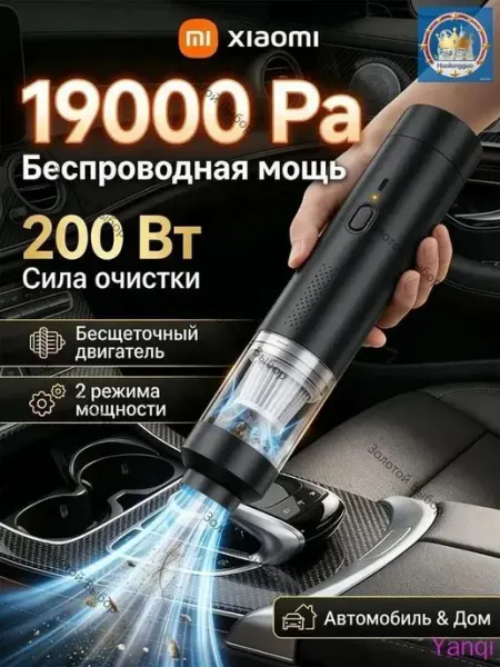 Беспроводной автомобильный пылесос. Бытовой автомобильный пы