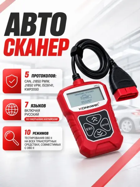 Универсальный автомобильный сканер для диагностики