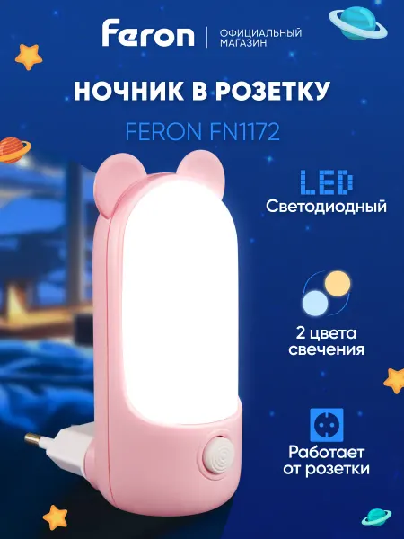 Feron Ночник детский в розетку с выключателем