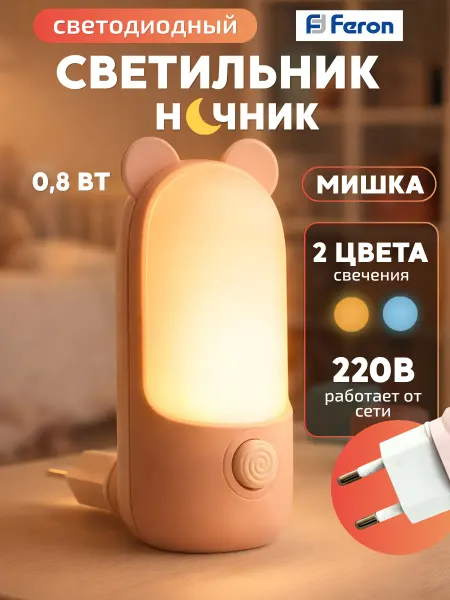 Feron Ночник детский в розетку светодиодный с выключателем
