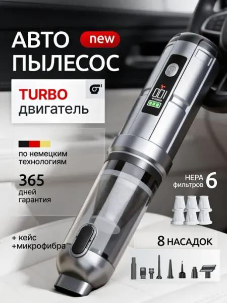 Пылесос для автомобиля мощный