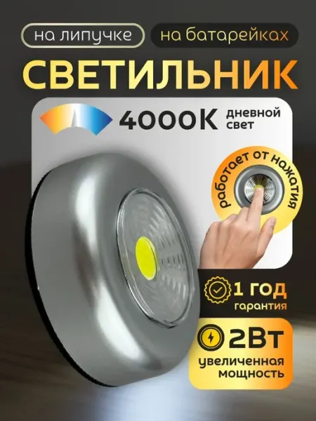 Feron Светильник переносной беспроводной на батарейках липучке