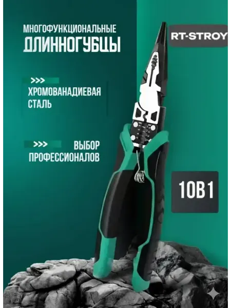 Многофункциональные плоскогубцы пассатижи строительные 10В1 RT-STROY