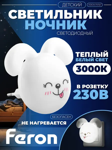 Feron Светильник ночник зайчик детский спальная комната