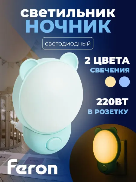 Feron Ночник мишка светильник детский подарок сон комната