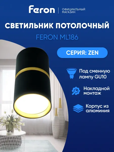 Feron Светильник потолочный Спот GU10 черно-золотой
