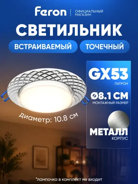 Feron Светильник потолочный встраиваемый GX53 белый