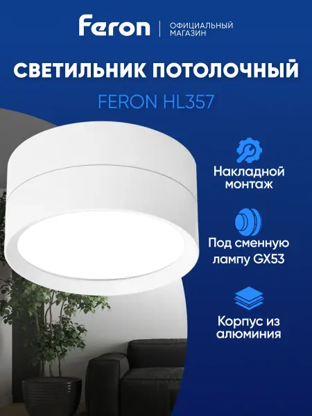 Feron Светильник потолочный Спот GX53 белый