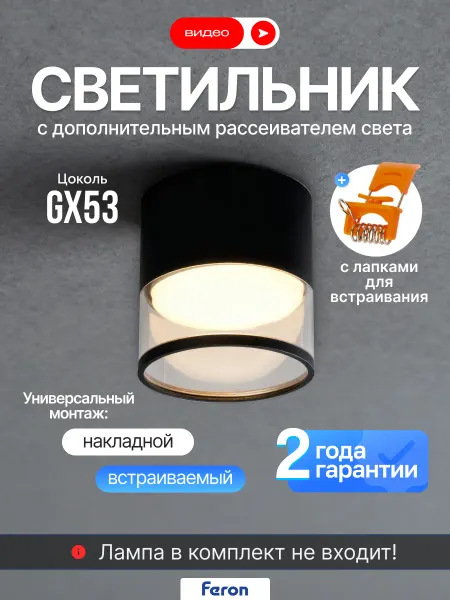 Feron Светильник потолочный встраиваемый точечный спот GX53