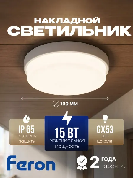 Feron Светильник потолочный ЖКХ накладной под лампу GX53