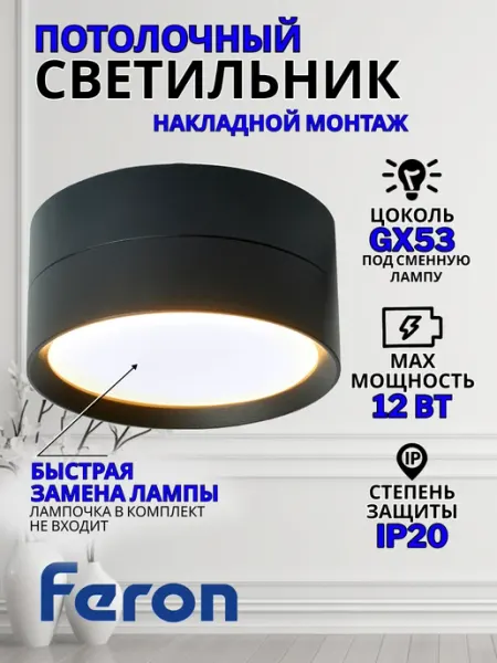 Feron Светильник спот потолочный точечный GX53