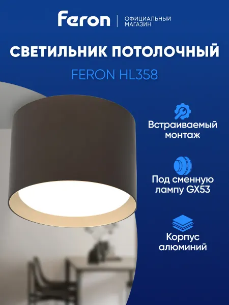 Feron Светильник потолочный Спот GX53 шоколад