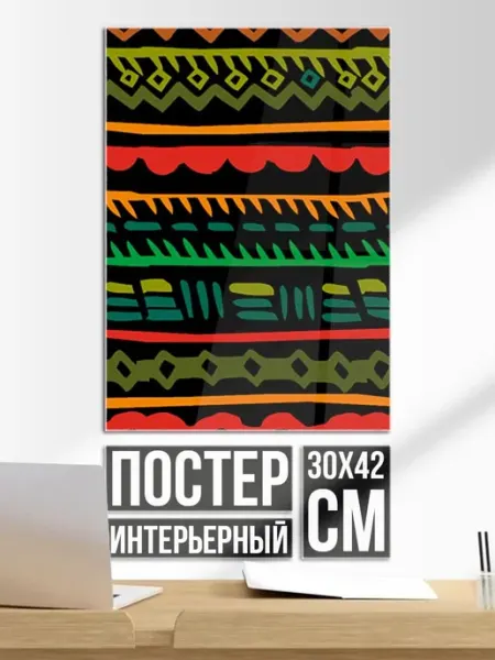 Постер на стену Этнический орнамент на черном