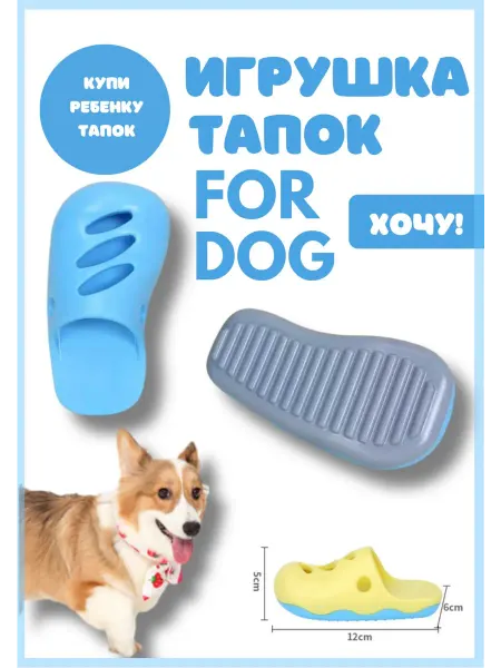 Ferplast Игрушка для собак мелких и средних резиновый тапок