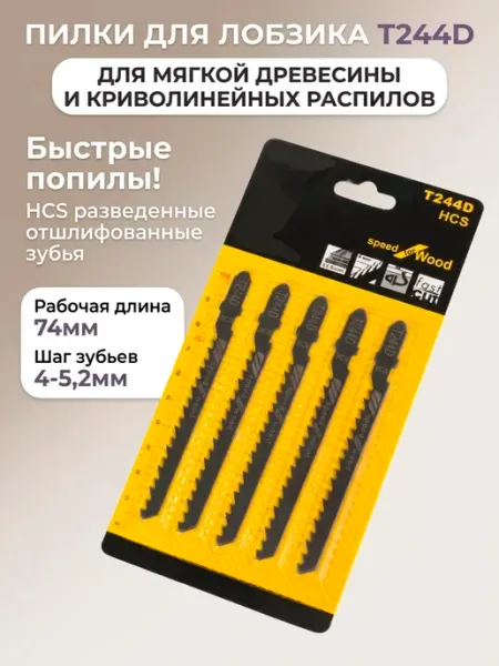 Набор пилок для лобзика T244D Baurvert