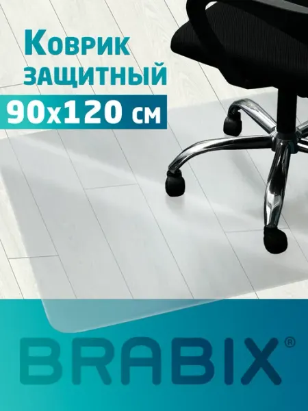 Защитный коврик на пол под компьютерное кресло, поликарбонат BRABIX