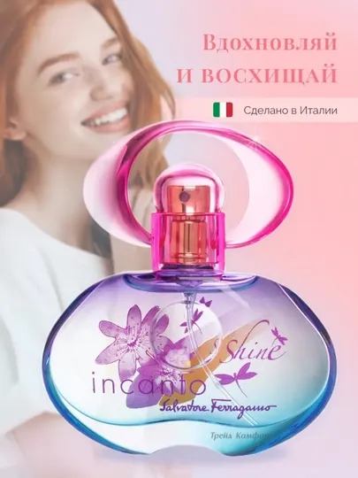 Туалетная вода для женщин Incanto Shine, Salvatore Ferragamo, итальянский аромат