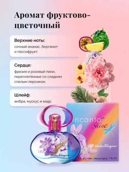 Женские духи Incanto Shine, итальянский аромат Salvatore Ferragamo, духи, духи, духи