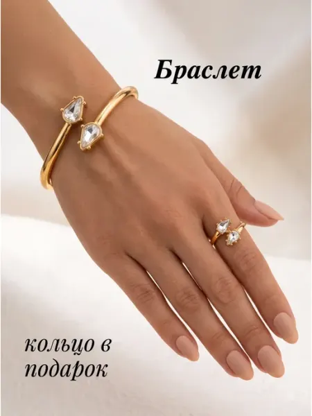 Браслет на руку бижутерия золотистый с камнями ТопБижу