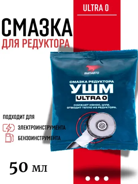 Смазка для редуктора болгарки ВМПАВТО
