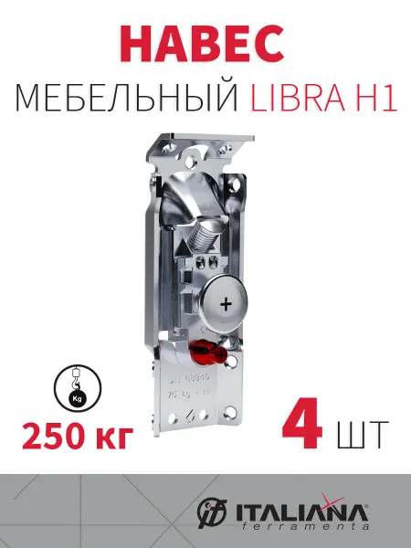 Italiana Ferramenta Навес регулируемый кухонный скрытые LIBRA H1