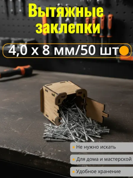 Заклепки вытяжные оцинкованные алюминий сталь 4х8 50 штук Микс.