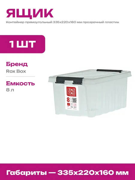 Ящик пластиковый для хранения мелочей с защелками прозрачный
